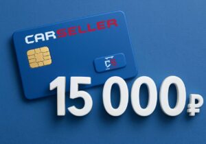 Приведи друга — получи 15 000₽