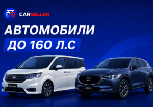 Почему автомобили до 160 л.с. — выгодная покупка независимо от года выпуска
