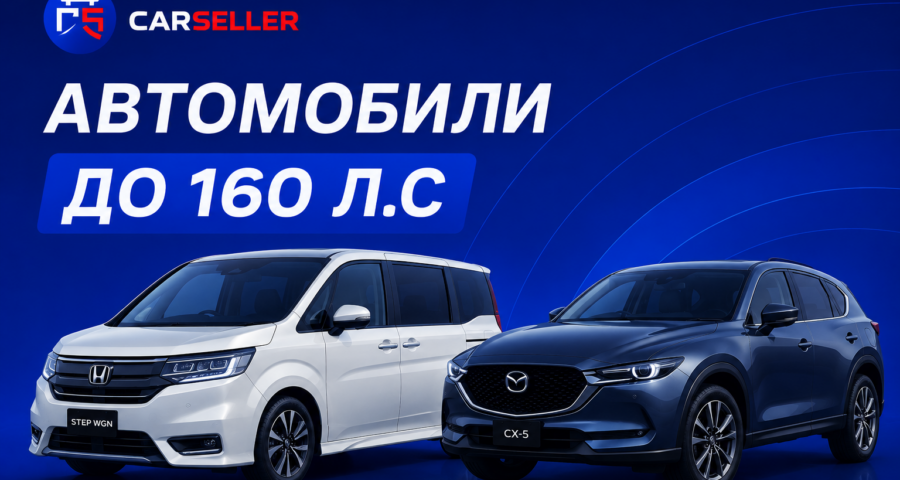Почему автомобили до 160 л.с. — выгодная покупка независимо от года выпуска
